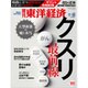 週刊 東洋経済 2015年 7/18号 [雑誌]