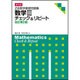 Z会数学基礎問題集数学Ⅲチェック&リピート [単行本]