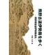 熊野古道伊勢路を歩く―熊野参詣道伊勢路巡礼 [単行本]