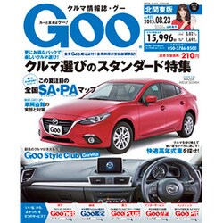 GOO北関東版 2015年 8/23号 [雑誌]