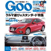 GOO北関東版 2015年 8/23号 [雑誌]