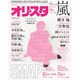 オリ☆スタ 2015年 7/27号 [雑誌]