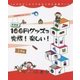 100円グッズで完成!楽しい!工作編 新装版 (100円グッズでできる工作&実験ブック〈3〉) [全集叢書]