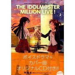 ヨドバシ Com アイドルマスター ミリオンライブ 2 オリジナルcd付き特別版 ゲッサン少年サンデーコミックス コミック 通販 全品無料配達