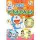 おおい？すくない？ かぞえてみよう－ドラえもんの算数はじめて挑戦 [全集叢書]