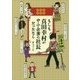 もしも真田幸村が中小企業の社長だったなら [単行本]