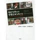 モビリティをマネジメントする―コミュニケーションによる交通戦略 [単行本]