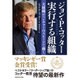 ジョン・P・コッター 実行する組織―大組織がベンチャーのスピードで動く [単行本]