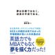 夢は目標ではなく、成長の手段である。 [単行本]