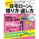 絶対トクする！住宅ローンの借り方・返し方 [ムックその他]