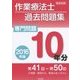 作業療法士国家試験過去問題集 専門問題10年分〈2016年版〉 [単行本]