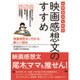 小学生のための映画感想文のすすめ―読書感想文に代わる新しい試み [単行本]