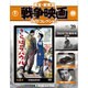 東宝・新東宝戦争映画DVDコレクション全国版(39) 2015年 8/4 号