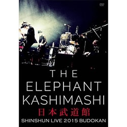 ヨドバシ.com - エレファントカシマシ 新春ライブ2015 日本武道館 [DVD