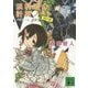 浜村渚の計算ノート〈6さつめ〉パピルスよ、永遠に(講談社文庫) [文庫]