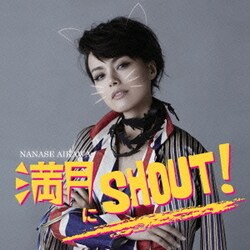 NANASE AIKAWA／満月にSHOUT!