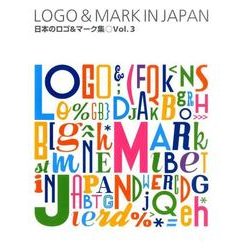 日本のロゴ&マーク集 Vol.3 [単行本]