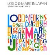 日本のロゴ&マーク集 Vol.3 [単行本]