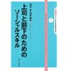 上司と部下のためのソーシャルスキル(ライブラリ ソーシャルスキルを身につける〈2〉) [全集叢書]