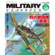 MILITARY CLASSICS (ミリタリー・クラシックス) 2015年 09月号 vol.50 [雑誌]