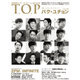インタビューマガジン韓流TOP 2015年 09月号 vol.43 [雑誌]