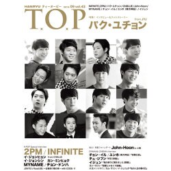 インタビューマガジン韓流TOP 2015年 09月号 vol.43 [雑誌]