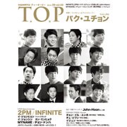 インタビューマガジン韓流TOP 2015年 09月号 vol.43 [雑誌]