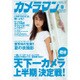カメラマン 2015年 08月号 [雑誌]