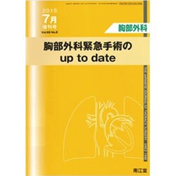 増刊胸部外科 2015年 07月号 [雑誌]