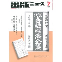 出版ニュース 2015年 07月号 [雑誌]