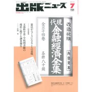出版ニュース 2015年 07月号 [雑誌]
