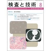 検査と技術 2015年 08月号 [雑誌]