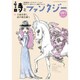 詩とファンタジー 2015年 09月号 No.31 [雑誌]
