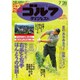 週刊ゴルフダイジェスト 2015年 7/28号 No.28 [雑誌]