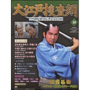 大江戸捜査網DVDコレクション 2015年 8/30号 40 [雑誌]