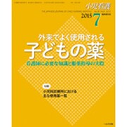 増刊小児看護 2015年 07月号 [雑誌]