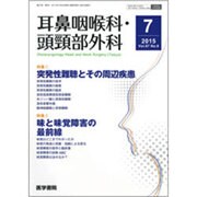 耳鼻咽喉科・頭頸部外科 2015年 07月号 [雑誌]