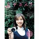 女子カメラ 2015年 09月号 vol.35 [雑誌]