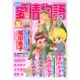 15の愛情物語 2015年 09月号 [雑誌]