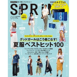 SPRiNG (スプリング) 2015年 09月号 [雑誌]
