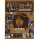 横溝正史&金田一耕助シリーズDVDコレクション 2015年 8/16号 13 [雑誌]