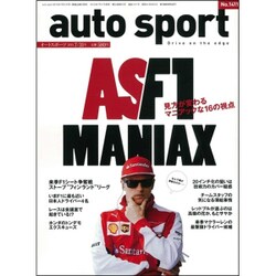 AUTO SPORT (オート・スポーツ) 2015年 7/31号 No.1411 [雑誌]