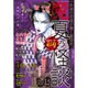 魔夏の怪談2015 2015年 09月号 [雑誌]