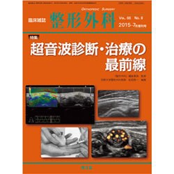 増刊整形外科 2015年 07月号 [雑誌]