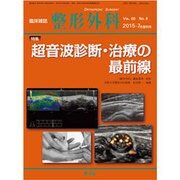 増刊整形外科 2015年 07月号 [雑誌]