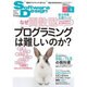 Software Design (ソフトウエア デザイン) 2015年 08月号 [雑誌]