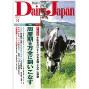Dairy Japan (デイリー ジャパン) 2015年 08月号 [雑誌]