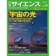 日経サイエンス 2015年 09月号 [雑誌]