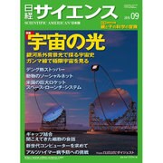 日経サイエンス 2015年 09月号 [雑誌]
