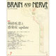 BRAIN AND NERVE (ブレイン・アンド・ナーヴ) - 神経研究の進歩 2015年 07月号 [雑誌]
